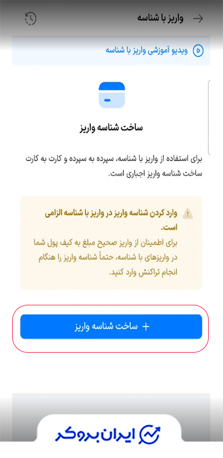 آموزش واریز به کیف پول صرافی