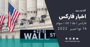 اخبار فارکس