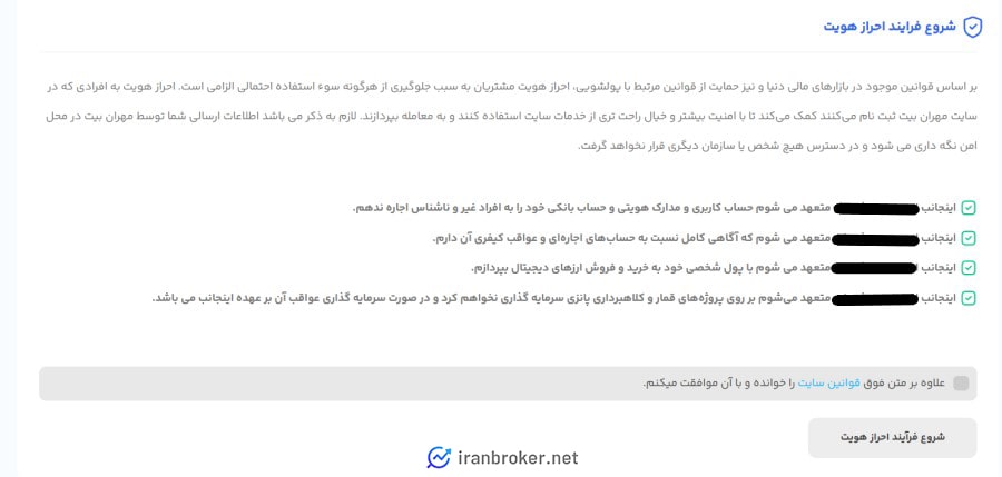 احراز هویت در صرافی مهران بیت 