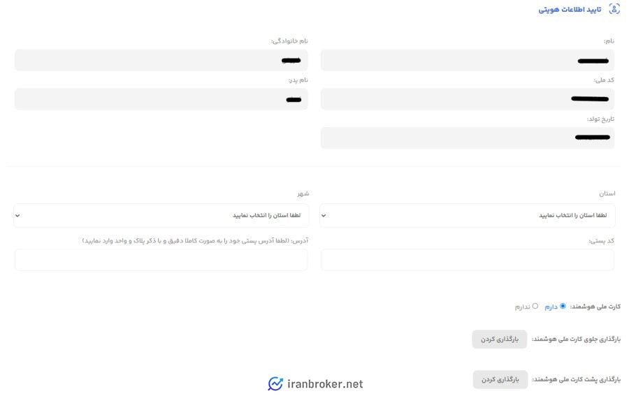 احراز هویت در صرافی مهران بیت 