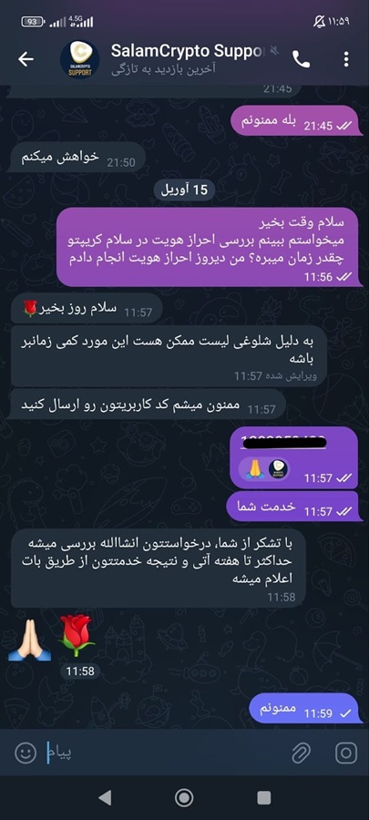 احراز هویت در صرافی سلام کریپتو