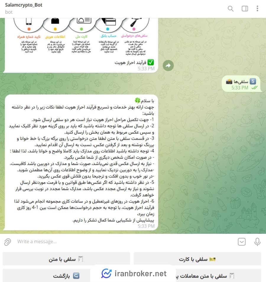 احراز هویت در صرافی سلام کریپتو