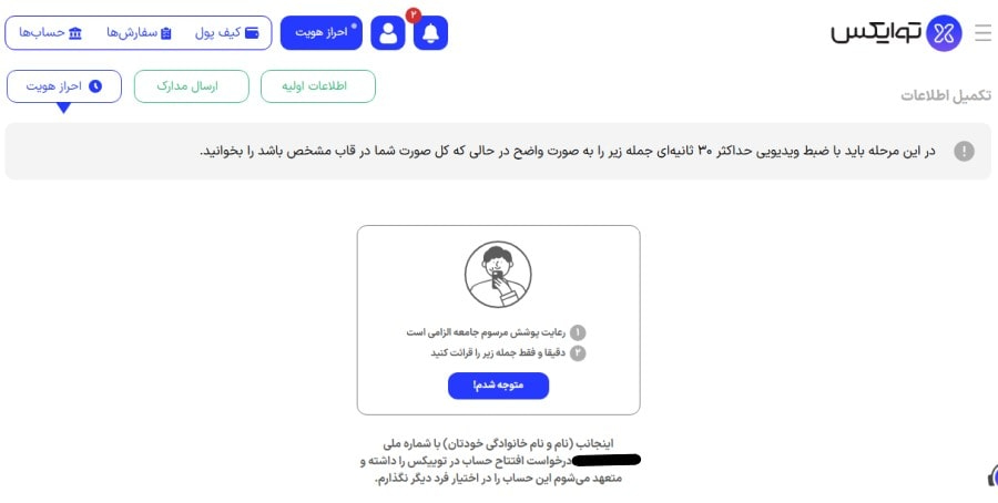 احراز هویت در صرافی توایکس
