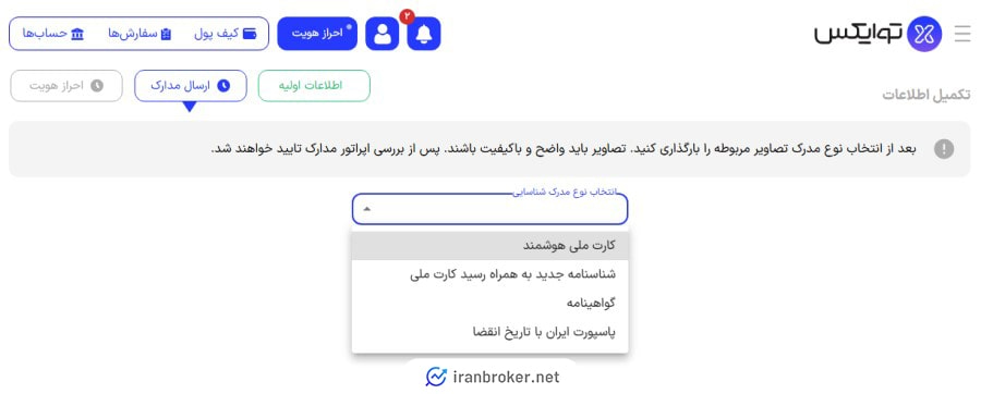 احراز هویت در صرافی توایکس