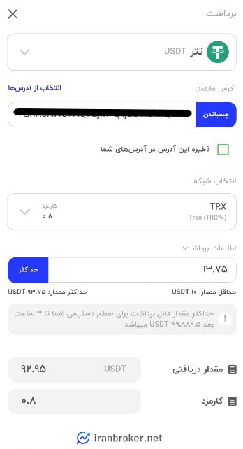 برداشت رمزارز از صرافی توایکس