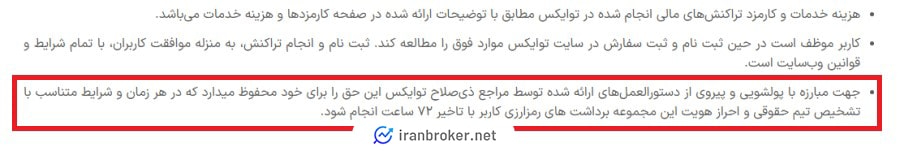 مدت زمان برداشت رمزارزی در توایکس