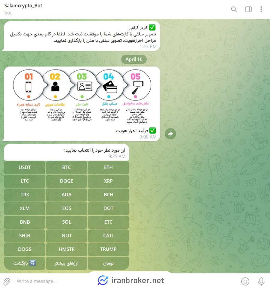 واریز ریالی صرافی سلام کریپتو