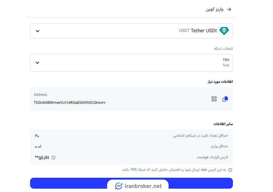 واریز رمزارز به صرافی توایکس