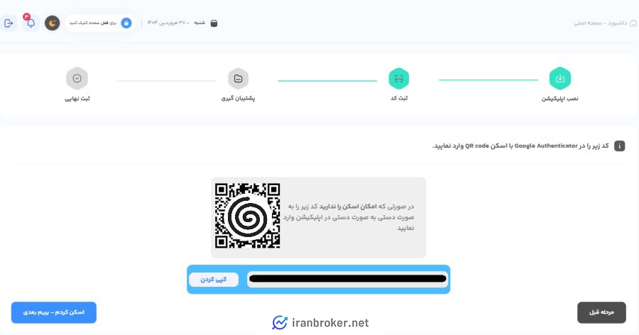 احراز دو عاملی با گوگل در مهران بیت
