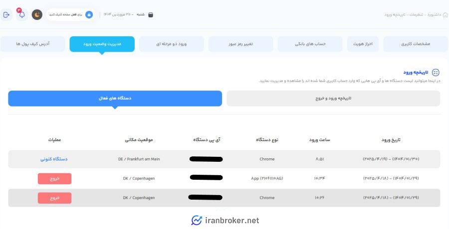 مدیریت دستگاه‌های فعال در حساب کاربری مهران بیت