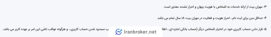 اجباری بودن احراز هویت در صرافی مهران بیت 