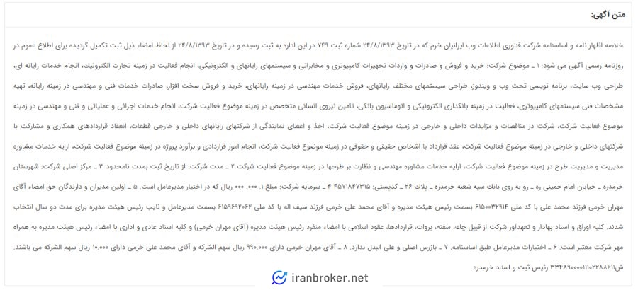 شرکت ثبت شده صرافی مهران بیت 