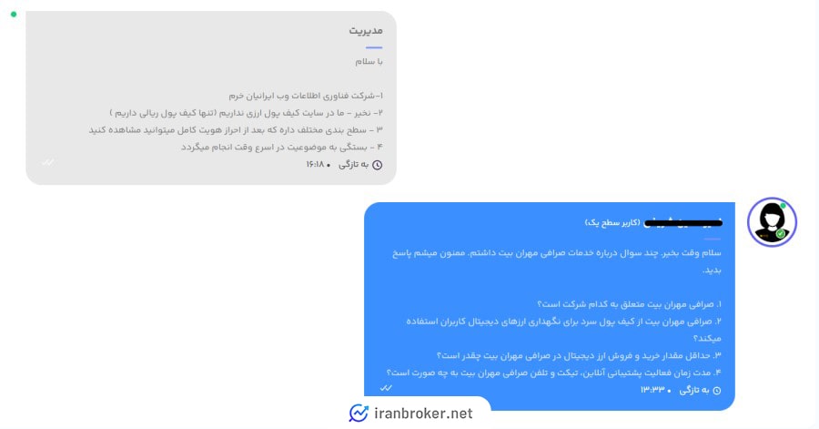 شرکت ثبت شده صرافی مهران بیت 