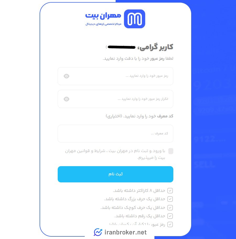 ثبت نام صرافی مهران بیت