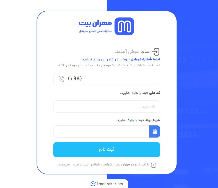 ثبت نام صرافی مهران بیت