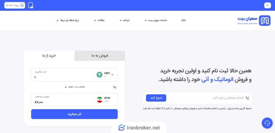 صفحه اصلی سایت صرافی مهران بیت