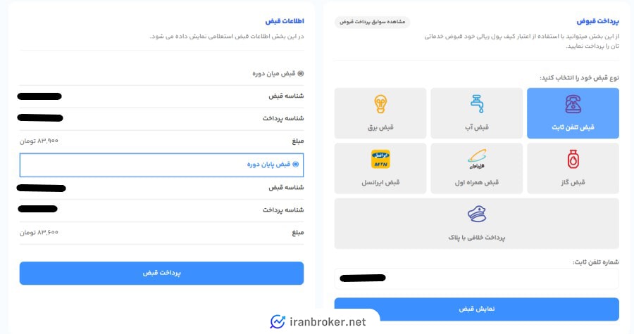 سرویس پرداخت قبوض مهران بیت