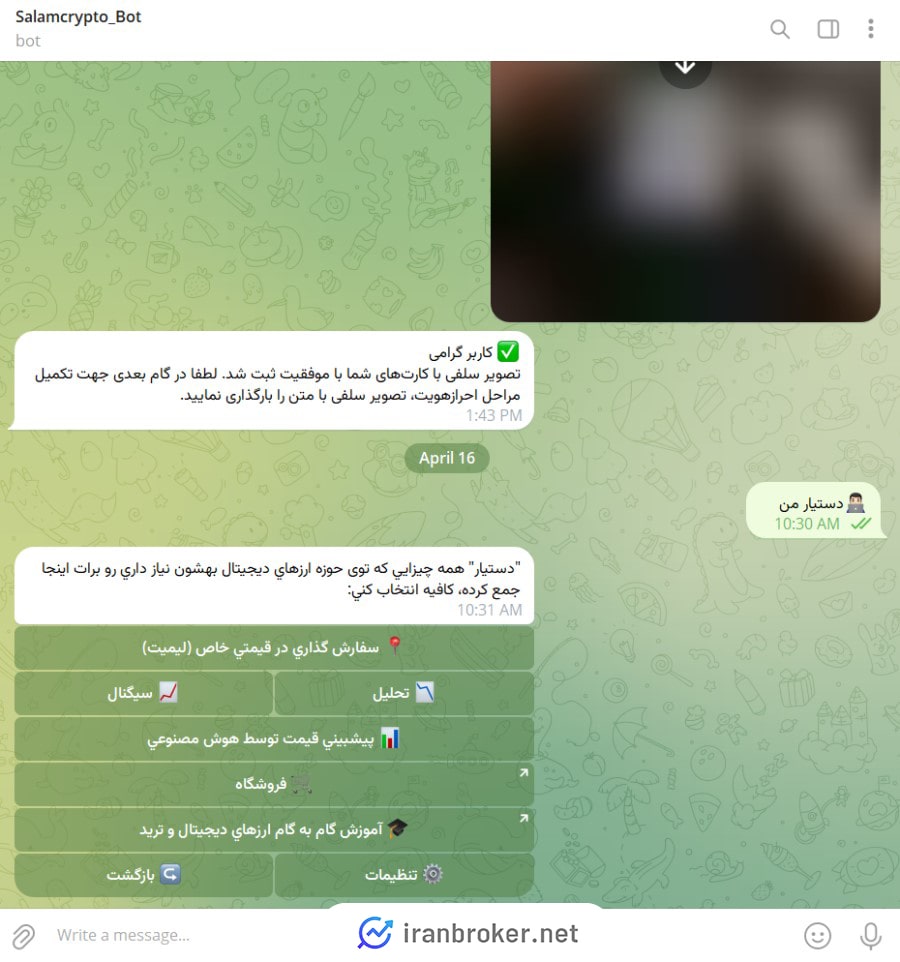 سرویس دستیار من صرافی سلام کریپتو