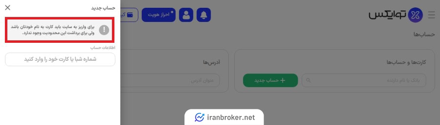 ثبت حساب بانکی در صرافی توایکس