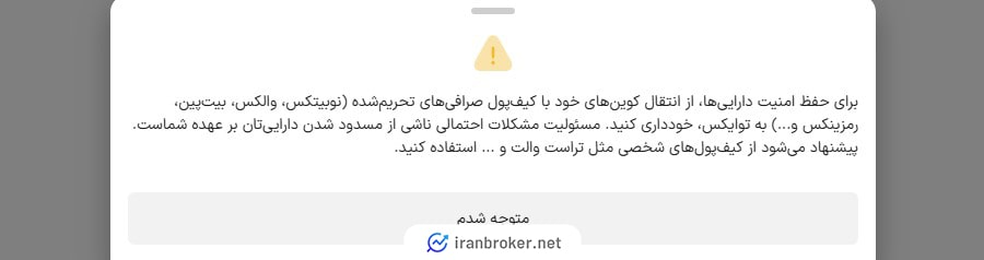 محدودیت انتقال رمزارز از صرافی داخلی به توایکس