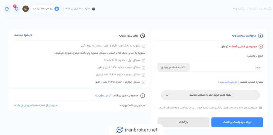 برداشت ریالی در صرافی مهران بیت