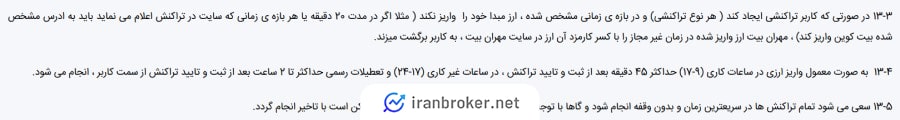 قوانین خرید و فروش در صرافی مهران بیت