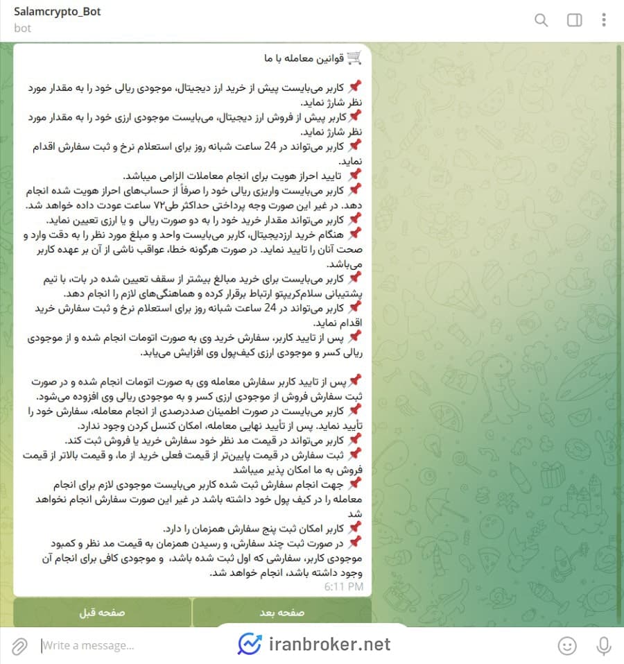قوانین معامله با ما در صرافی سلام کریپتو
