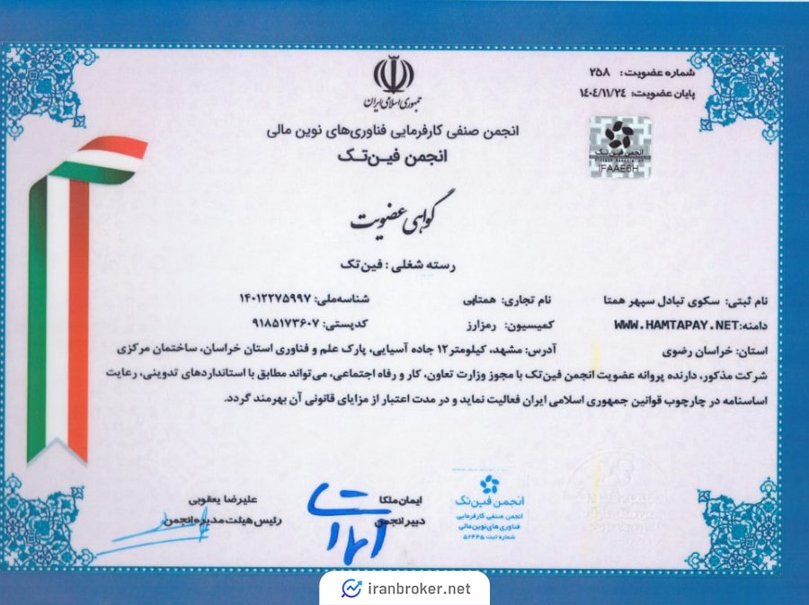 عضویت سلام کریپتو در انجمن فین تک