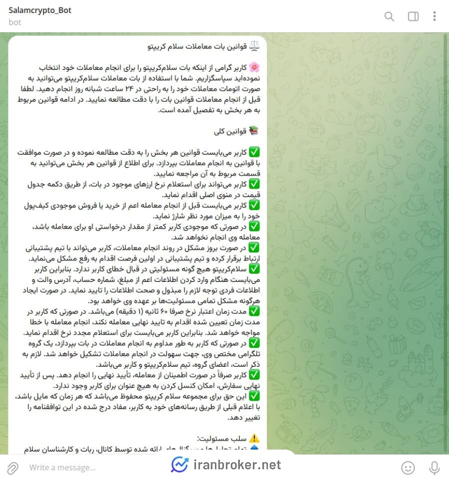 قوانین و مقررات ربات صرافی سلام کریپتو