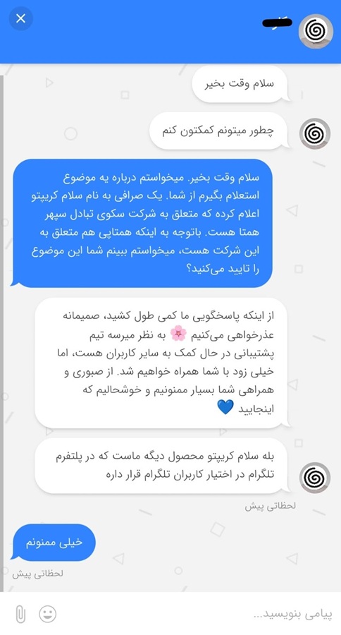 اعتبار سلام کریپتو