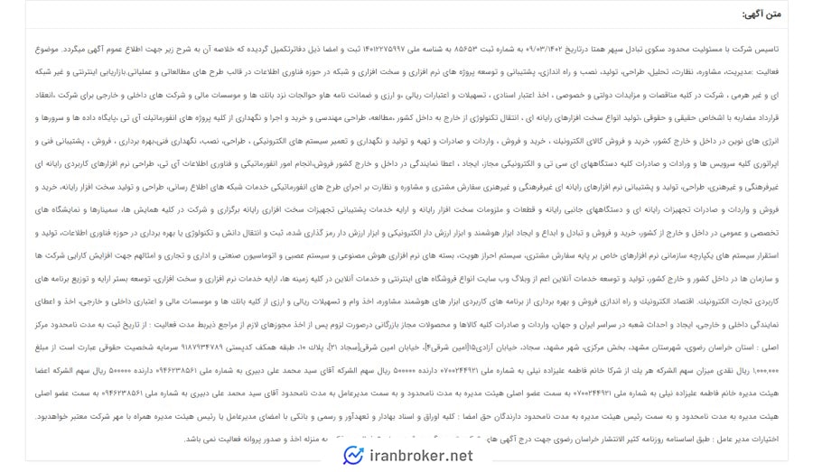 آگهی تاسیس شرکت سکوی تبادل سپهر همتا در روزنامه رسمی