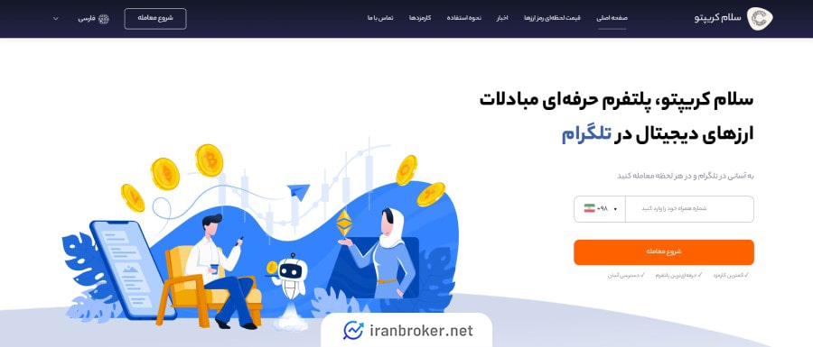 صفحه اصلی سایت صرافی سلام کریپتو