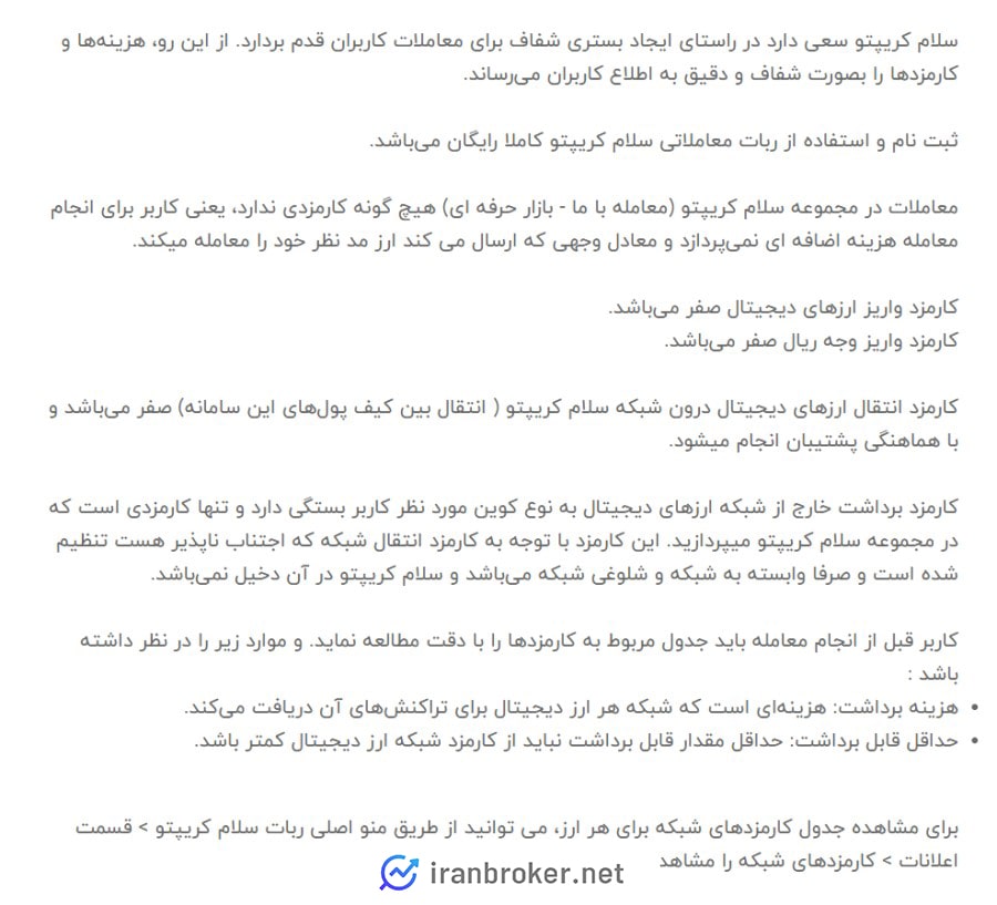 کارمزد معاملات صرافی سلام کریپتو