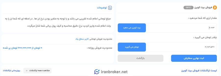 فروش در صرافی مهران بیت