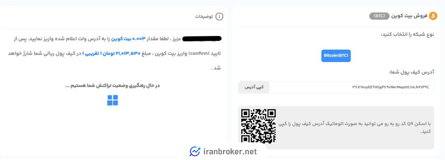 فروش در صرافی مهران بیت