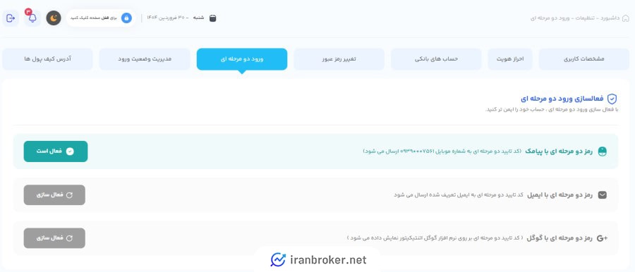 احراز دو عاملی در مهران بیت