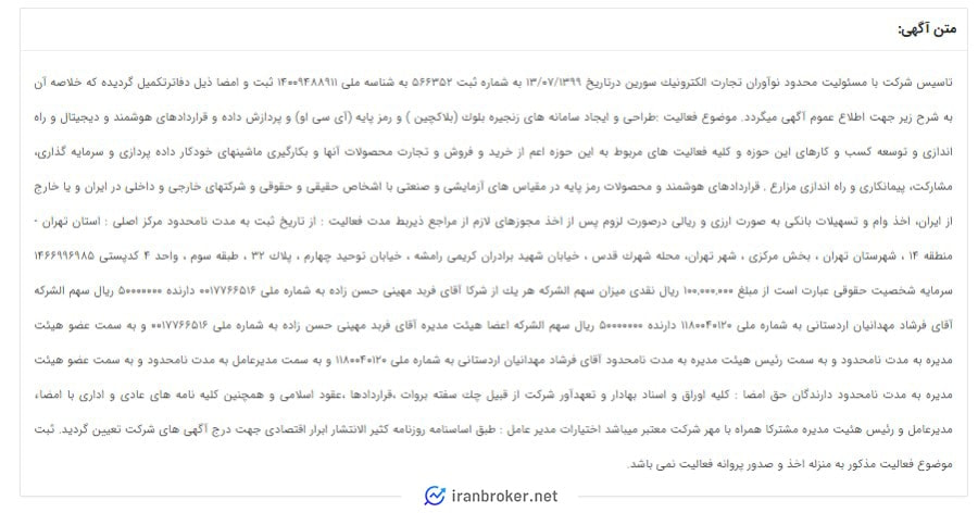 تاسیس صرافی توایکس