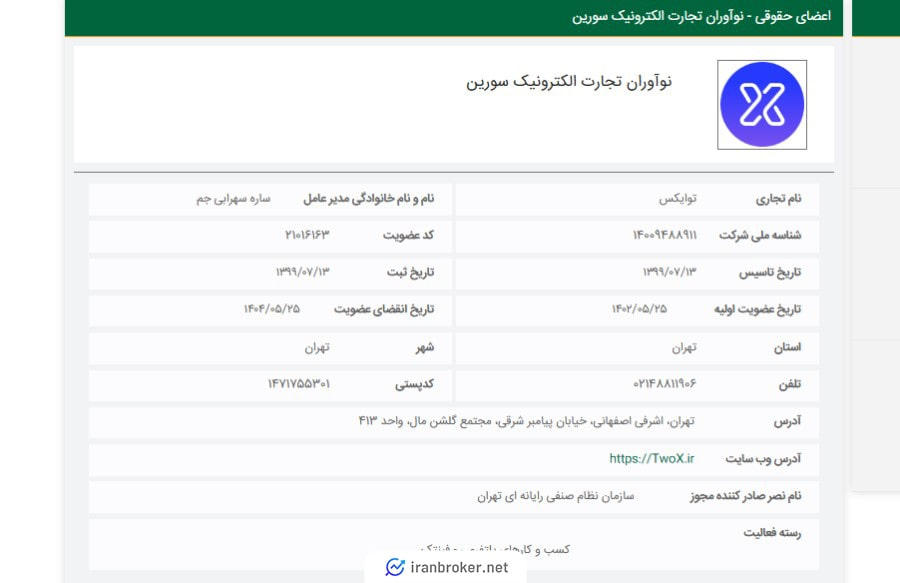 عضویت صرافی توایکس در سازمان نظام صنفی رایانهای