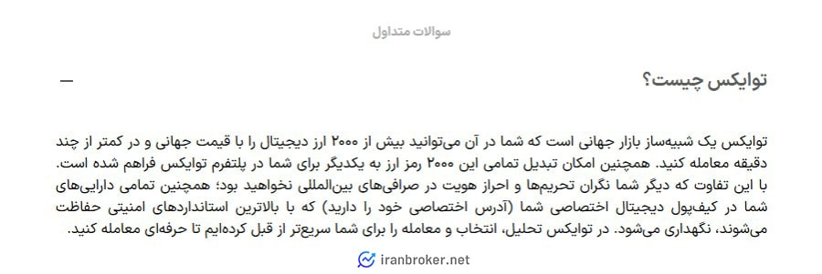 ارزهای تحت پوشش صرافی توایکس