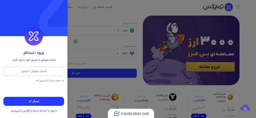 صفحه ثبت نام صرافی توایکس