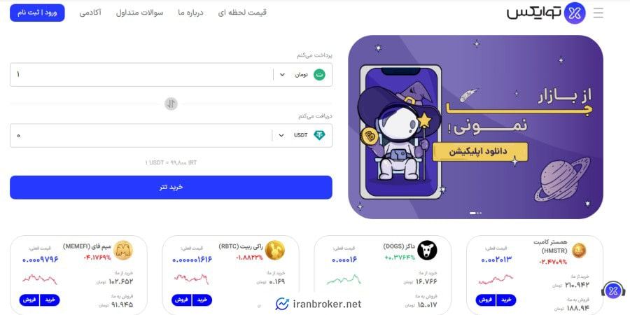صفحه اصلی سایت صرافی توایکس