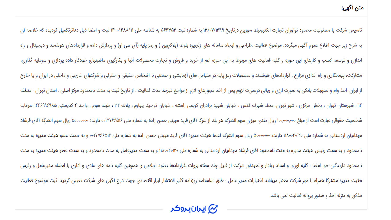 آگهی تاسیس توایکس