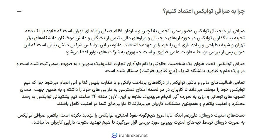 آیا صرافی توایکس معتبر است