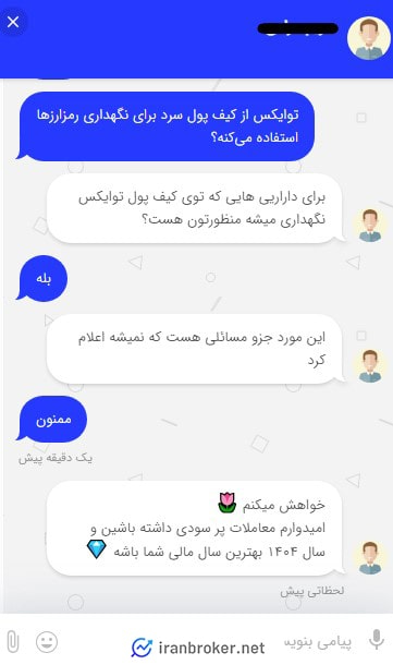 استفاده از ولت سرد در صرافی توایکس