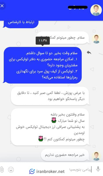 مراجعه حضوری به دفتر صرافی توایکس