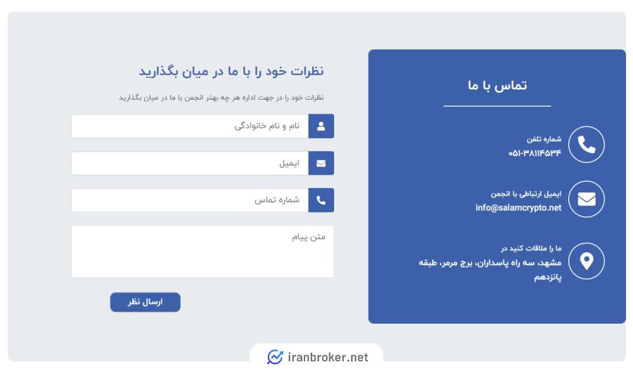 راه‌های پشتیبانی صرافی سلام کریپتو 