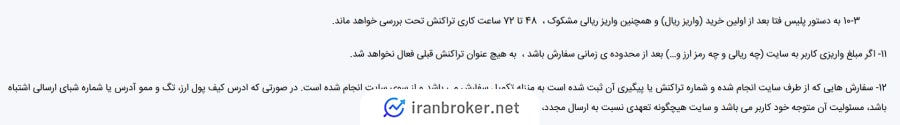 قوانین برداشت از صرافی مهران بیت 