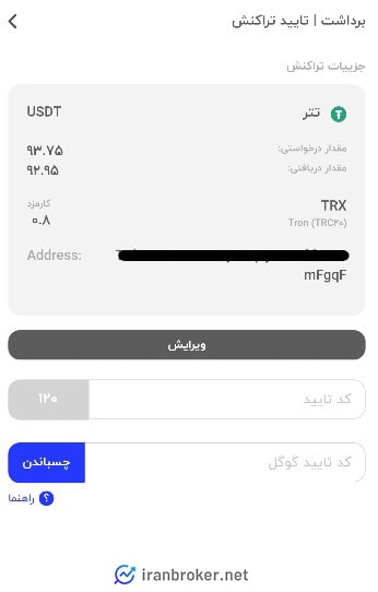 برداشت رمزارز از توایکس