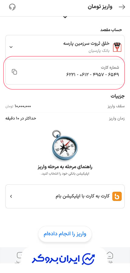راهنمای انتقال از حساب بانکی