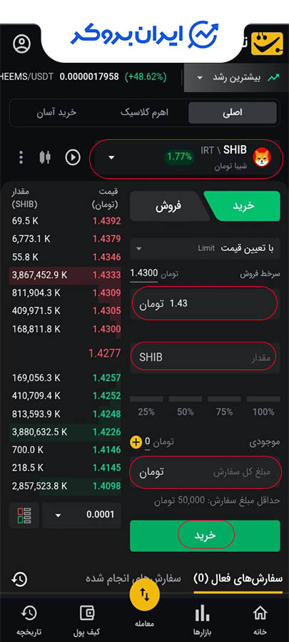 خرید شیبا اینو